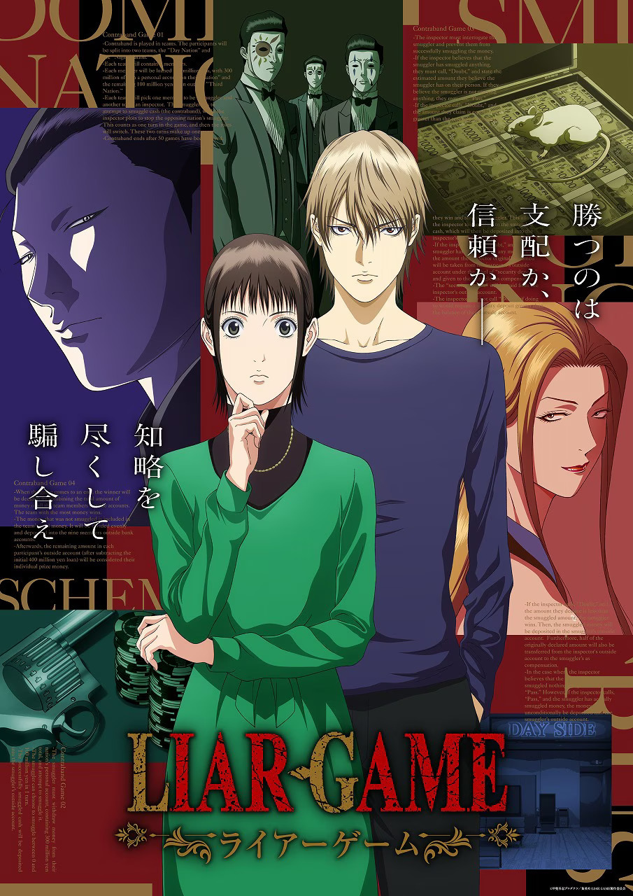 Аниме-адаптация «Liar Game» объявила дополнительный состав актёров