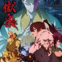 Постер аниме Адский рай 2 сезон