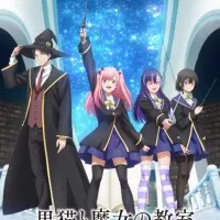 Постер аниме Чёрная кошка и класс ведьм