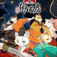 Постер аниме Императорские коты в Запретном городе