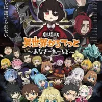 Постер аниме Квартет из альтернативного мира: Другой мир