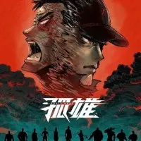 Постер аниме Одинокий герой