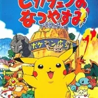Постер аниме Покемон: Летние каникулы Пикачу