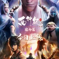 Постер аниме Путешествие на Запад: Судьба