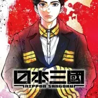 Постер аниме Троецарствие Японии