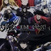 Постер аниме Восхождение в тени! 2 сезон