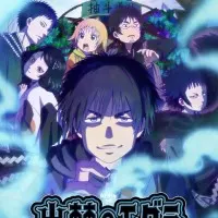 Постер аниме Запрещённый крот