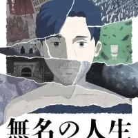 Постер аниме Жизнь неизвестного
